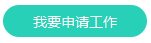 2017年国家电网公司招聘报名入口