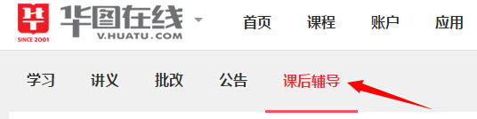 课后辅导入口