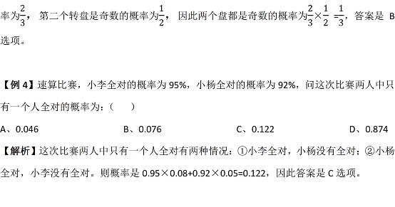 行测技巧