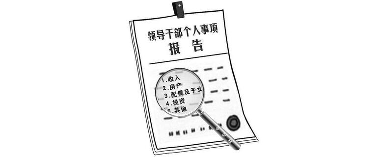 2017年公务员面试热点：领导干部个人事项报告增加“非婚生子女”