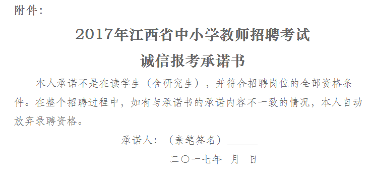 2017年江西教师招聘资格审查