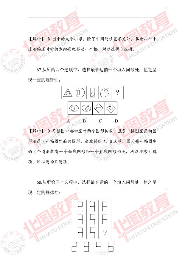 2012年山西省公务员考试真题答案解析