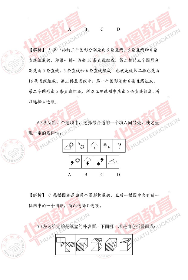 2012年山西省公务员考试真题答案解析